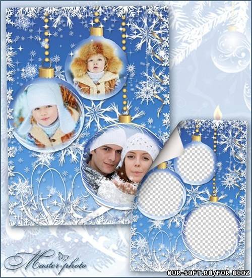 Зимняя семейная рамочка для фотошопа - Моя любимая семья