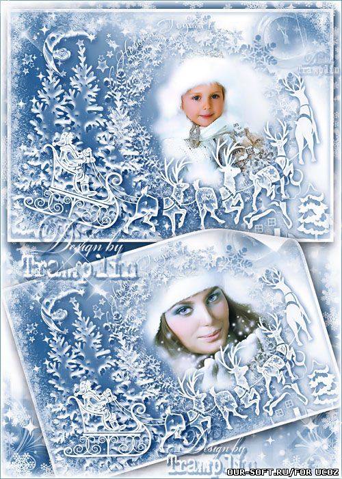 Новогодняя рамка – Зимняя сказка