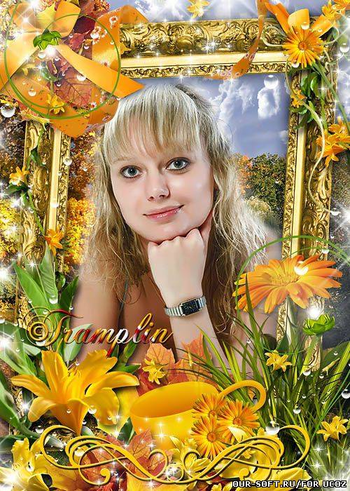 Рамка осенняя для фото – Осень встречаю