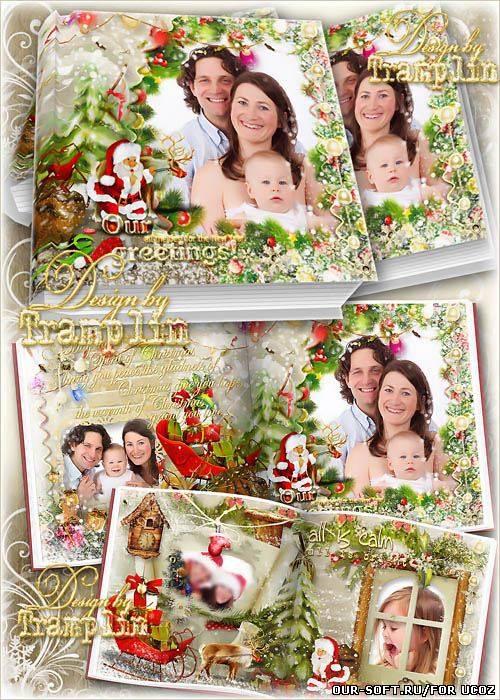 Фото книга на Новый год – Здоровья, счастья круглый год