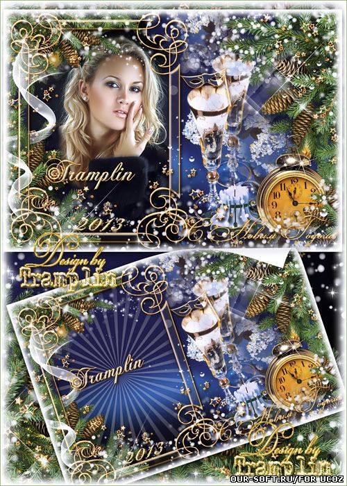 Романтическая Новогодняя рамка – Бокал шампанского