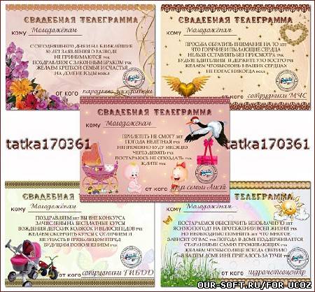 Шуточные плакаты для молодожёнов - Прикольные телеграммы от общественных организаций
