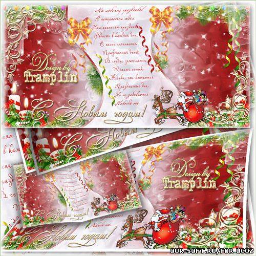 Исходник Новогодней открытки – Мы любимых праздников с нетерпеньем ждем