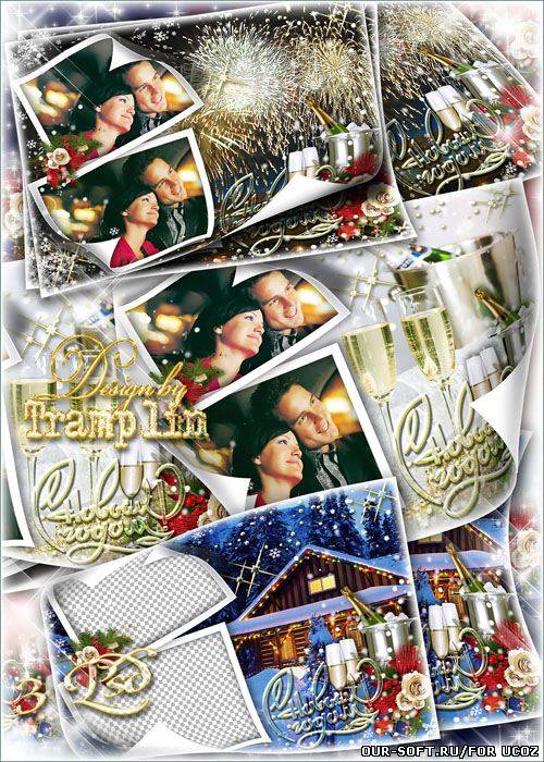 Праздничные рамки для двух фото – Новогодние воспоминания