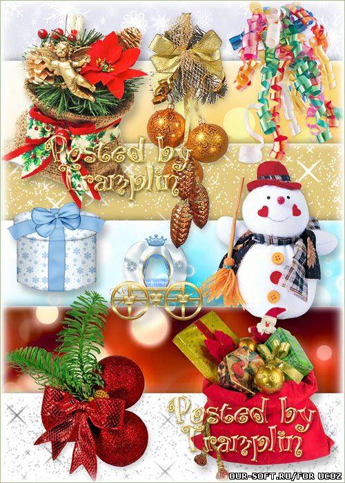 Новогодний клипарт – Мишура, елки, мешки с подарками, снеговики, игрушки