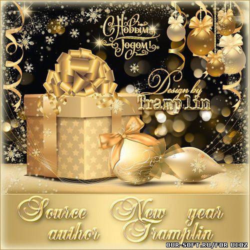 Новогодний исходник – Подарки, мишура, шары, звезды, снежинки