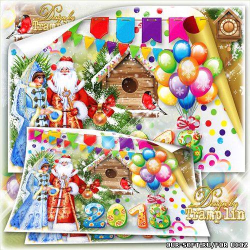 Многослойный Новогодний исходник – Под Новый Год сбываются мечты