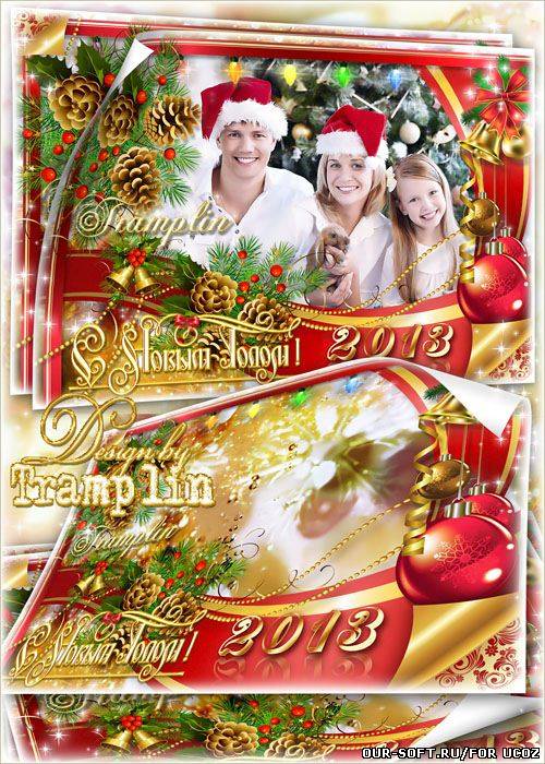 Новогодняя рамка – Только счастье в красочном пакете