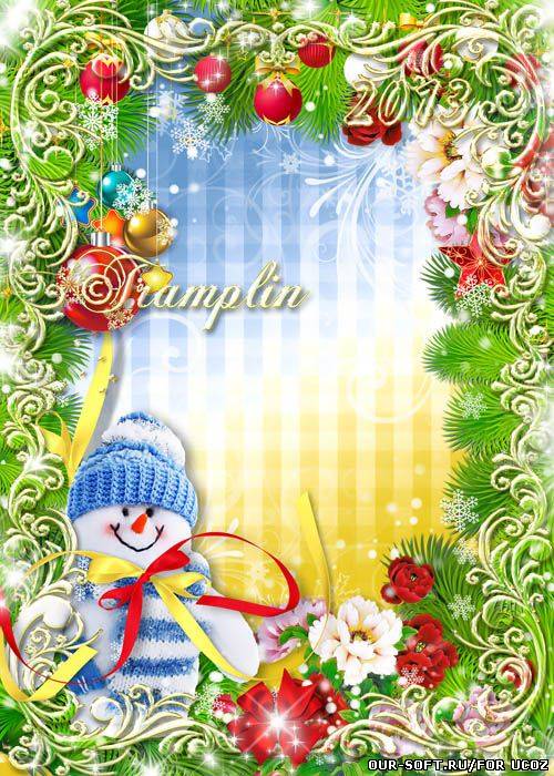 Новогодняя рамка – Снеговичок – мой дружок