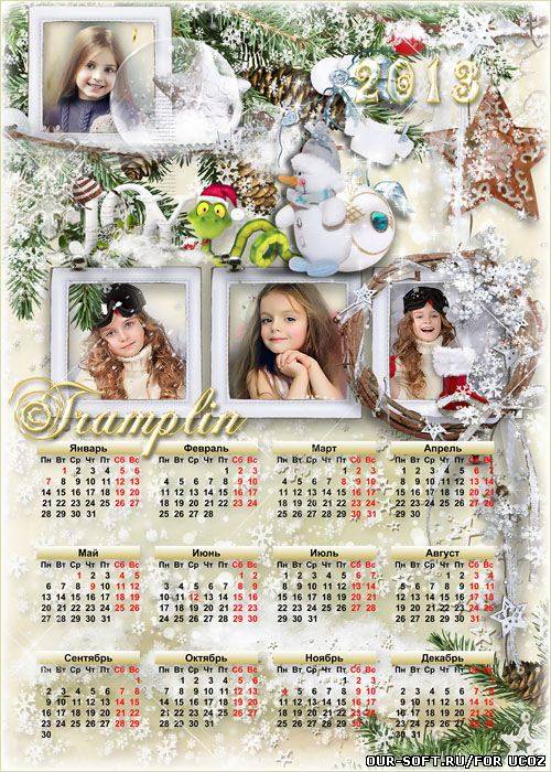 Календарь 2013 год  с рамками для четырех фото со змеем