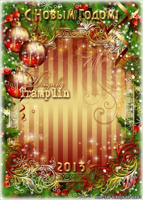 Новогодняя рамка для фото – Волшебный Новый год
