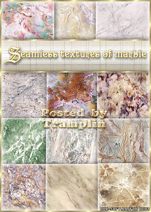 Бесшовные текстуры мрамора