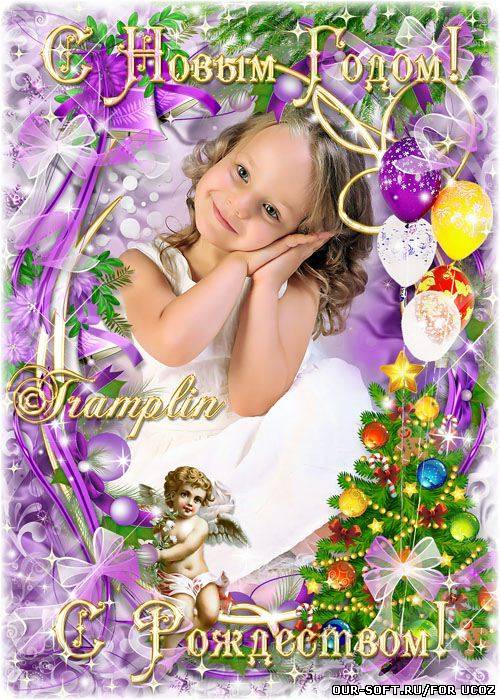 Рождественская рамка – Праздник света, радости, добра