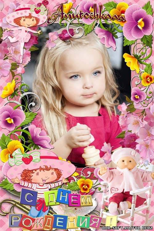 Красивая цветочная рамочка - С Днём рождения!