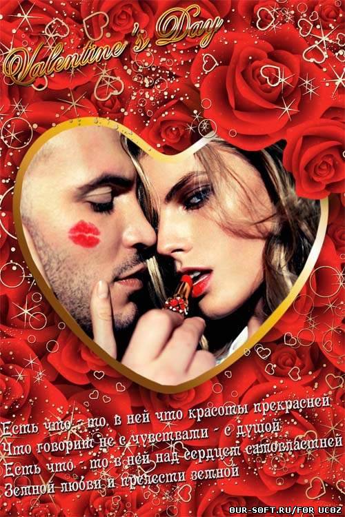 Романтическая рамка для влюбленных - Есть что-то в ней, что красоты прекрасней