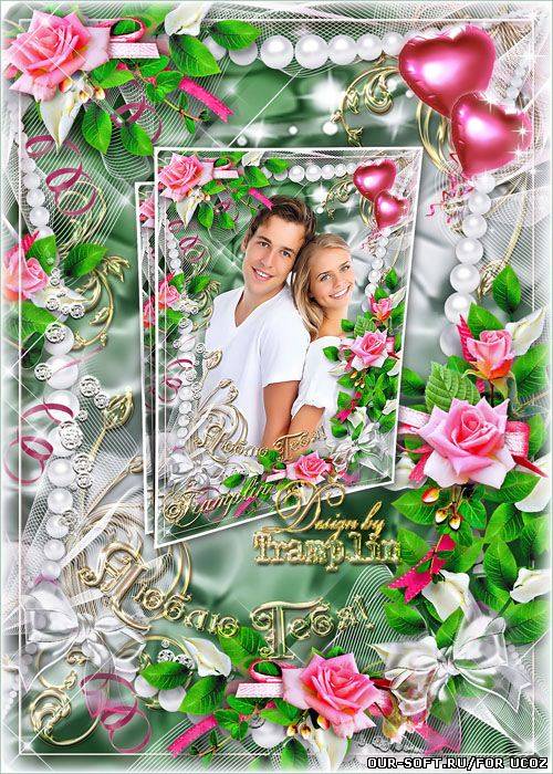 Рамка ко дню Валентина - Два сердца,  две души  и две улыбки