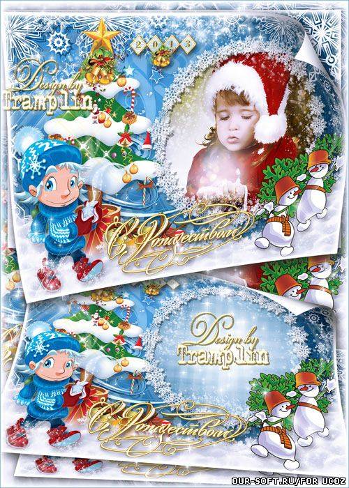 Рамка-открытка - С Рождеством – От души я поздравляю с этим праздником тебя