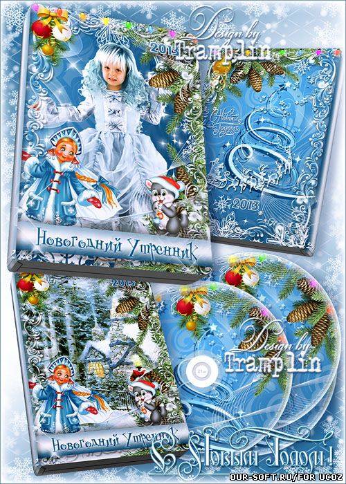 DVD обложка, DVD диск – Новогодний утренник в детском саду