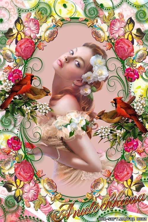 Красивая цветочная рамочка для фотошопа - Ты прекрасна