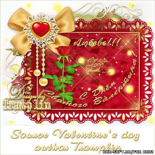 Многослойный исходник – В День Святого Валентина