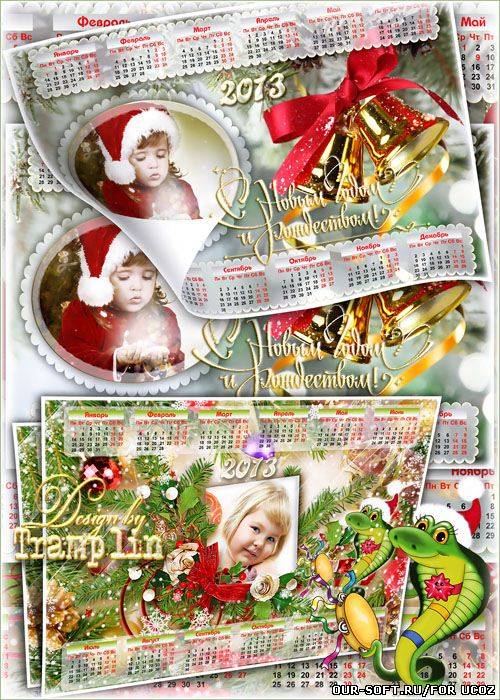Календари на 2013 год -  С Новым годом и Рождеством
