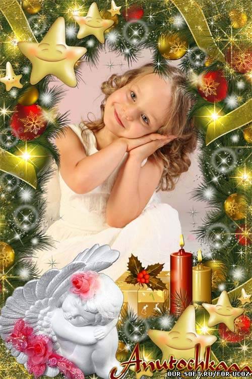 Праздничная рамочка - Радость,  свет,  добро - в праздник Рождество