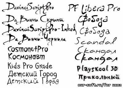 Шрифты от фирмы Parashute PRO
