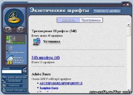 Шрифты для Photoshop - 10000 шрифтов от "Alexsoft"