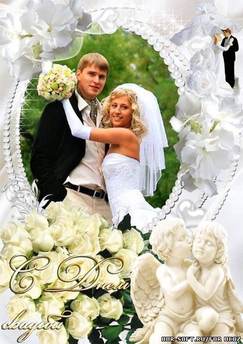 Свадебная рамка - Без любви твоей не смогу