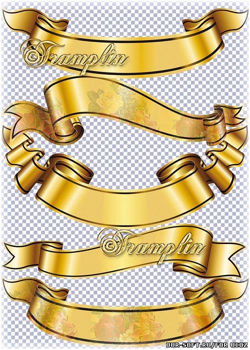 Золотые ленты