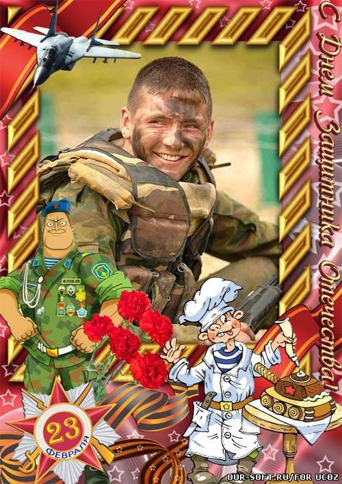 Мужская рамка для фото - С Днем защитника отечества!