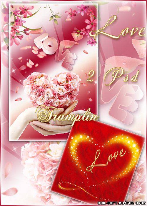 2 Psd исходника влюбленным – Сердце в твоих руках