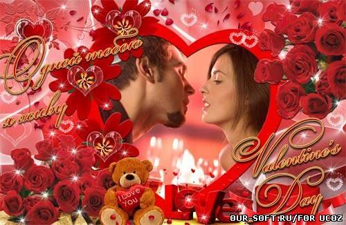 Романтическая рамка для двоих - Одной тобою я живу