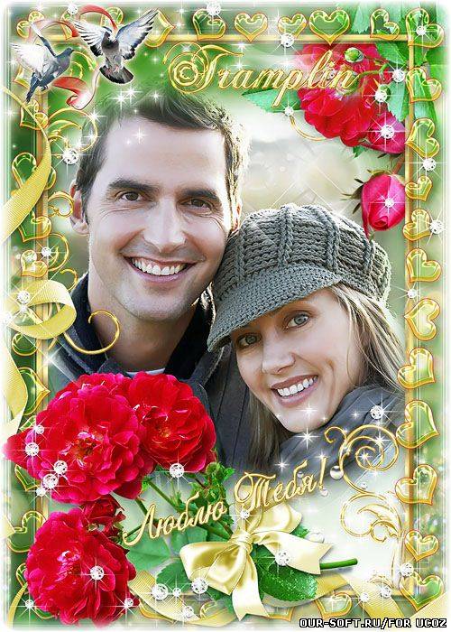 Рамка для всех влюбленным – Я люблю тебя, Я Живу