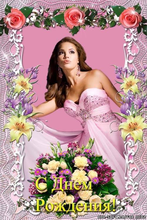 Цветочная рамка - С Днем рождения!