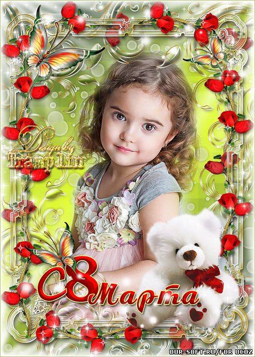 Рамка  8 марта с мягкой игрушкой  и бабочками – Самой любимой