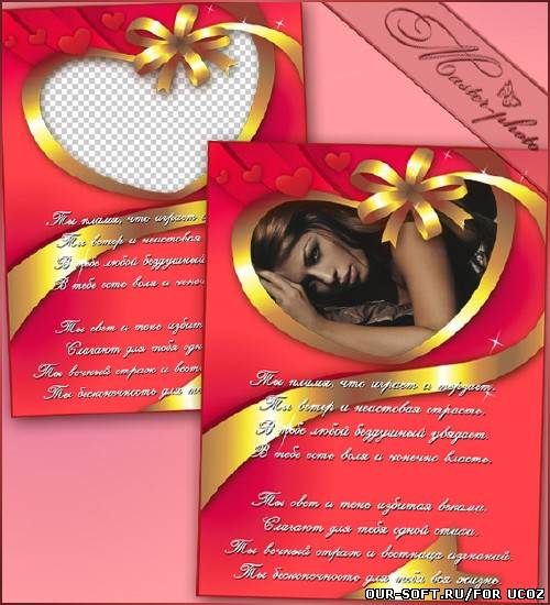 Рамка романтическая для фотошопа - Самому любимому человеку