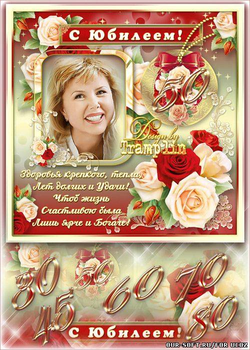 Юбилейный Плакат или Открытка -  Лет долгих и удачи