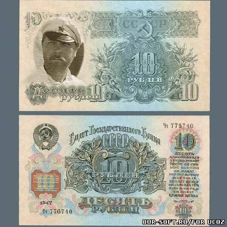 Рамка для фотомонтажа - Вы на деньгах советского образца