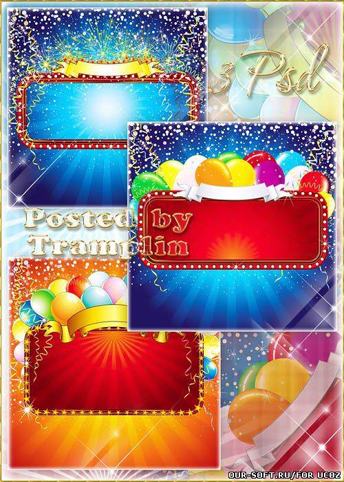 3 Psd исходника  - Разноцветные воздушные шары, серпантин, конфетти