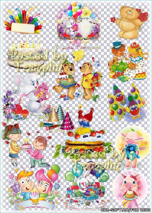Клипарт на прозрачном фоне – День Рождения