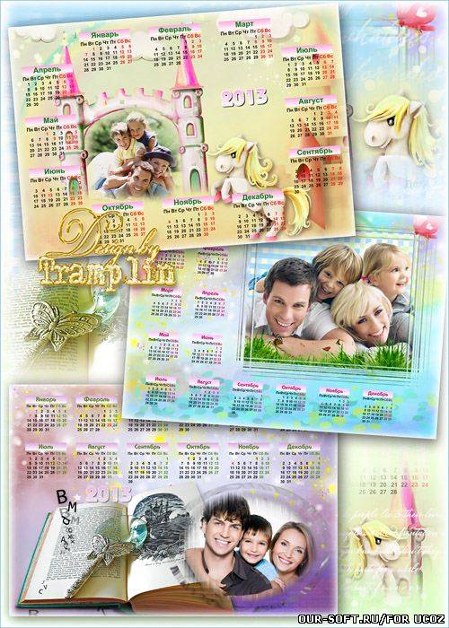 Набор Многослойных семейных Календарей с рамкой на 2013 – Наша жизнь