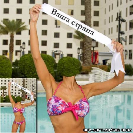 Шаблон для photoshop - Модель на конкурсе красоты