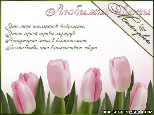 Многослойный PSD исходник для photoshop - Любимые цветы