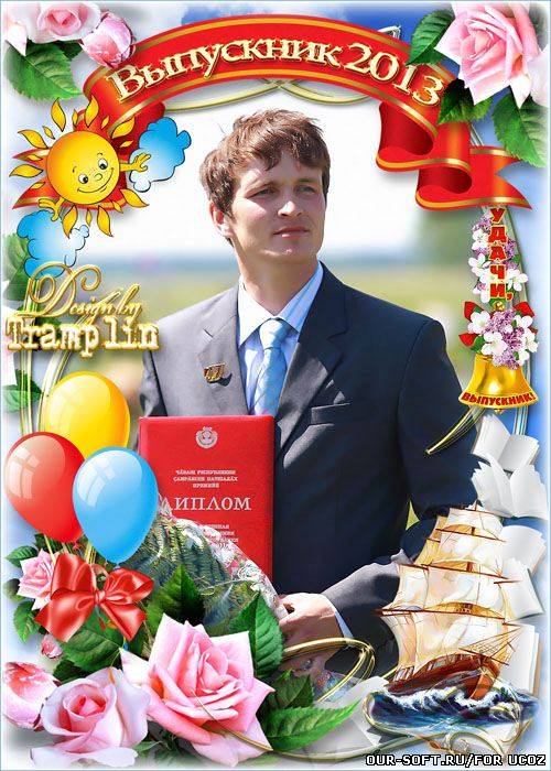 Праздничная рамка для фото – Выпускник 2013