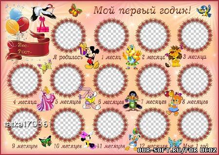 Детская виньетка девочкам - Ребёнку исполнился 1 годик