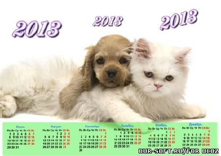 Календарь на 2013 год - Настоящая дружба