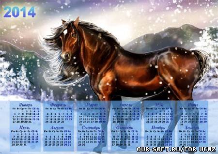 Календарь на 2014 год - Красивая лошадка в снежном лесу