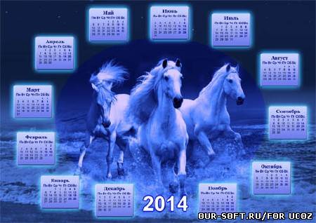 Настенный календарь - Тройка прекрасных лошадей