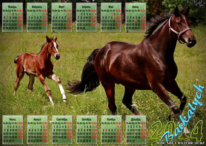 Календарь на 2014 год